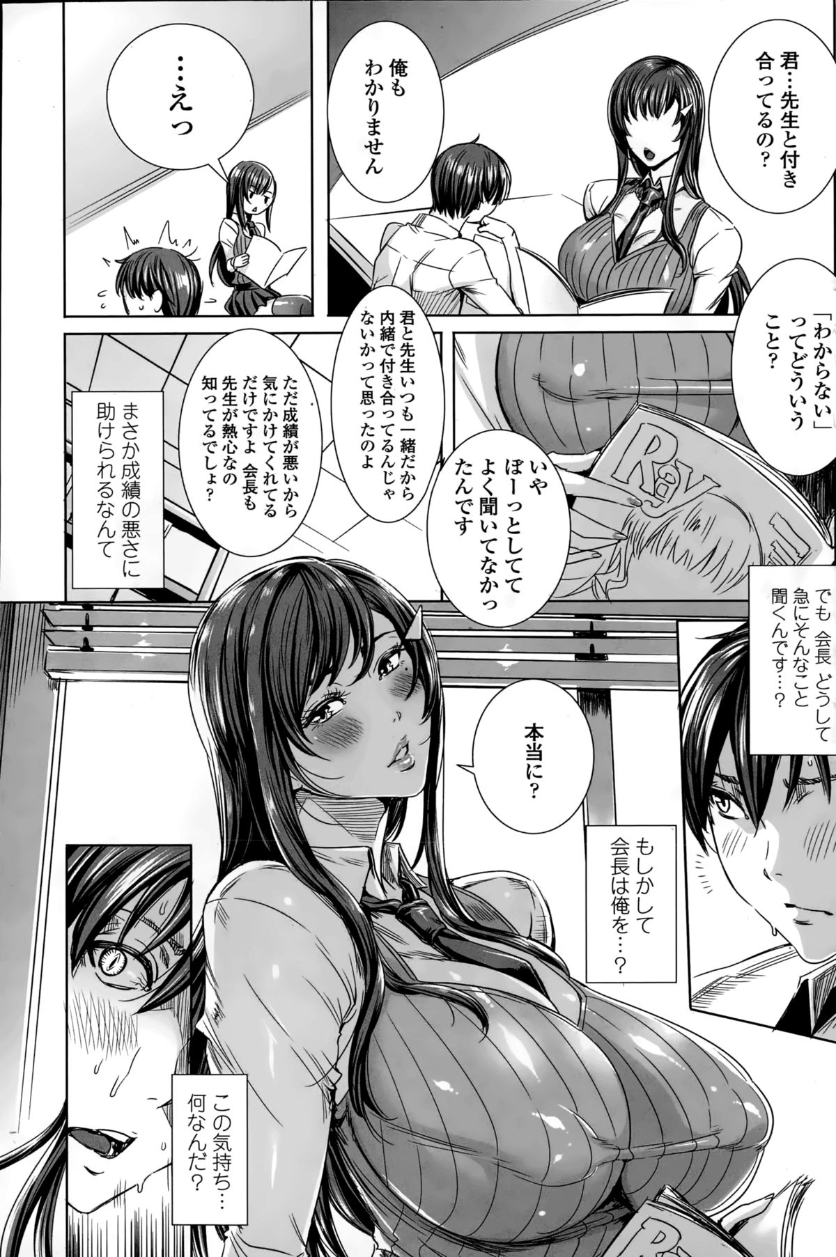 [FEI] Sensei no ♥ Himitsu Jugyou Ch. 1-8 page 65 full