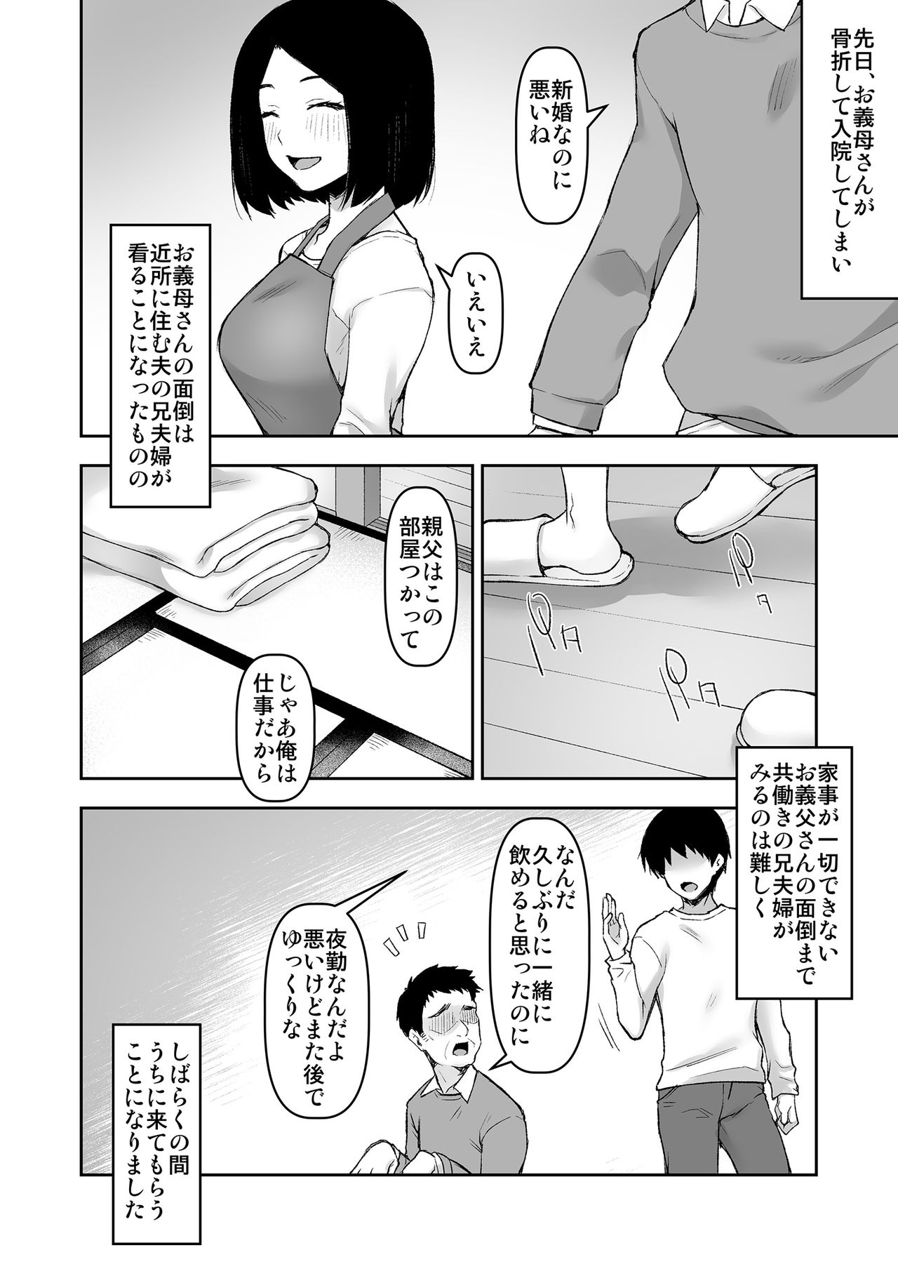 [Kohaneto (Touno Itsuki)] Gifu to Futarikiri no Yoru ni page 5 full