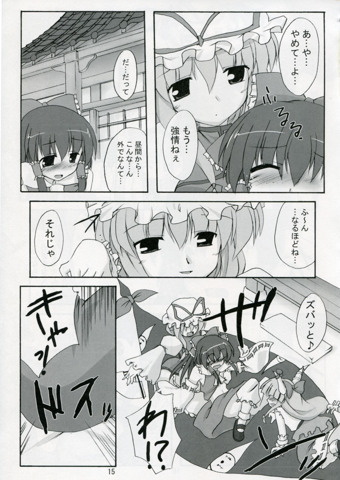 (SC32) [Yuugen Jikkou (Gonzaburo-)] Kisui Renhou (Touhou Project) page 14 full