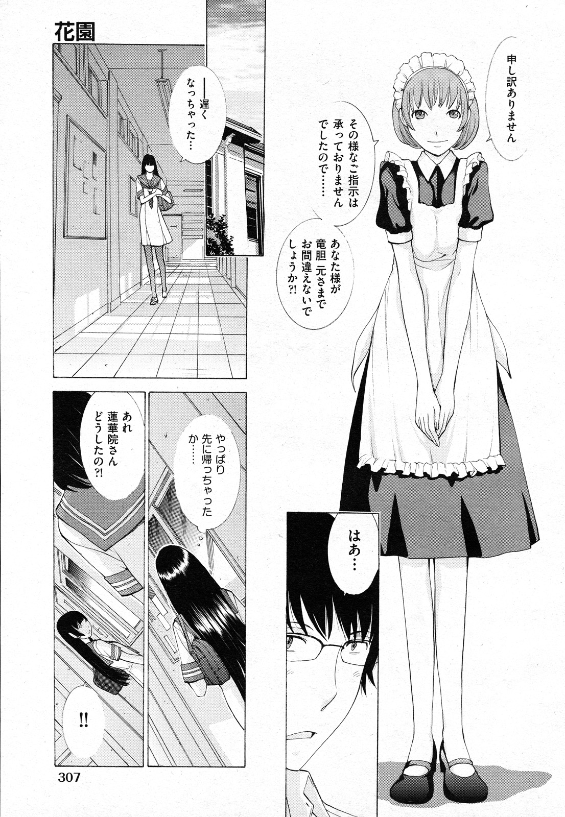 [Harazaki Takuma] Hanazono page 39 full