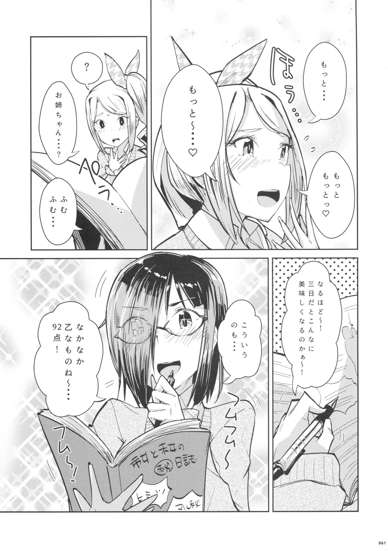 (C90) [Usotsukiya (Various)] Ashi Colle JK page 59 full
