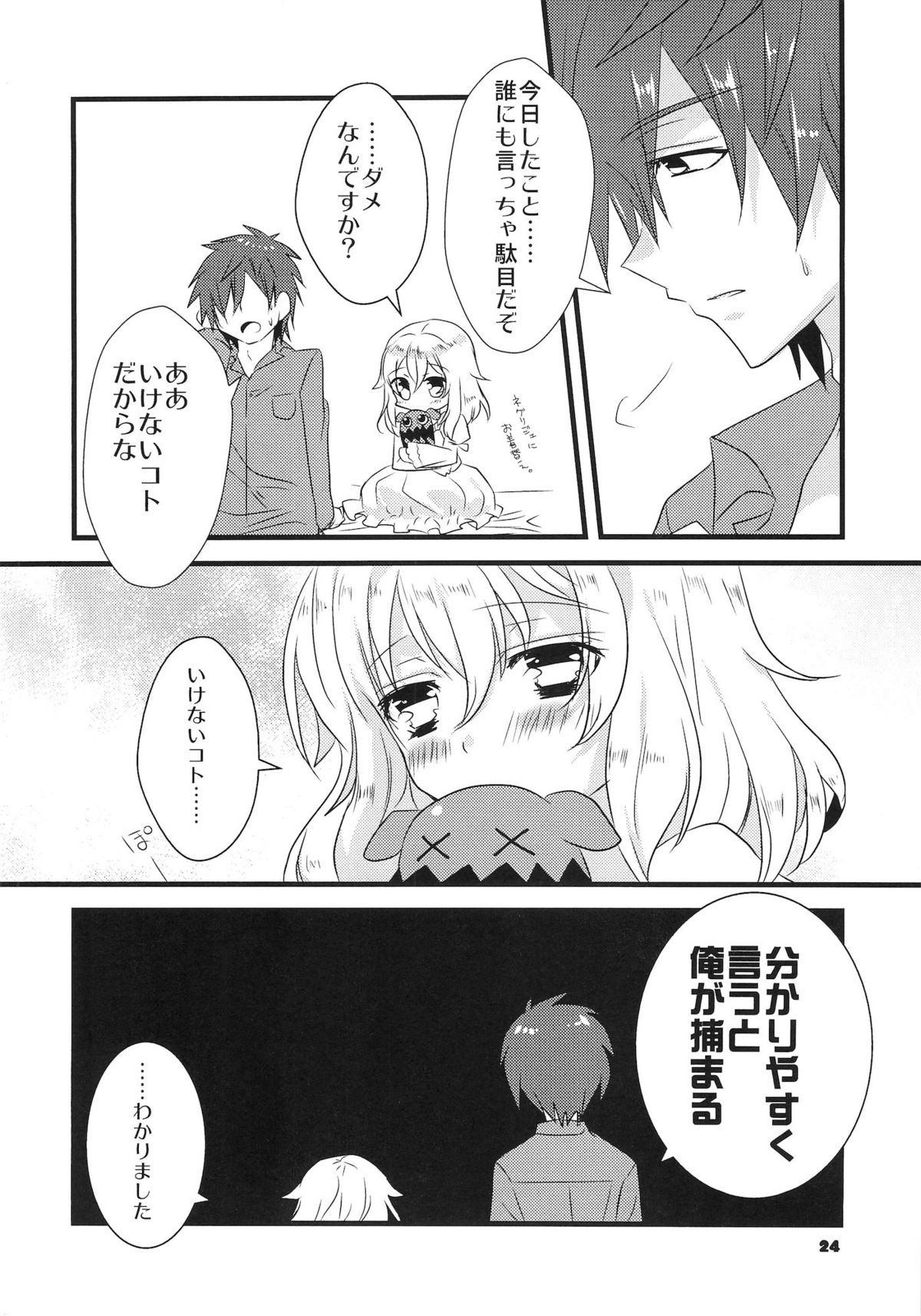 [Noix (Ootani Mikoto)] Dear my teacher (Tales of Xillia) page 24 full