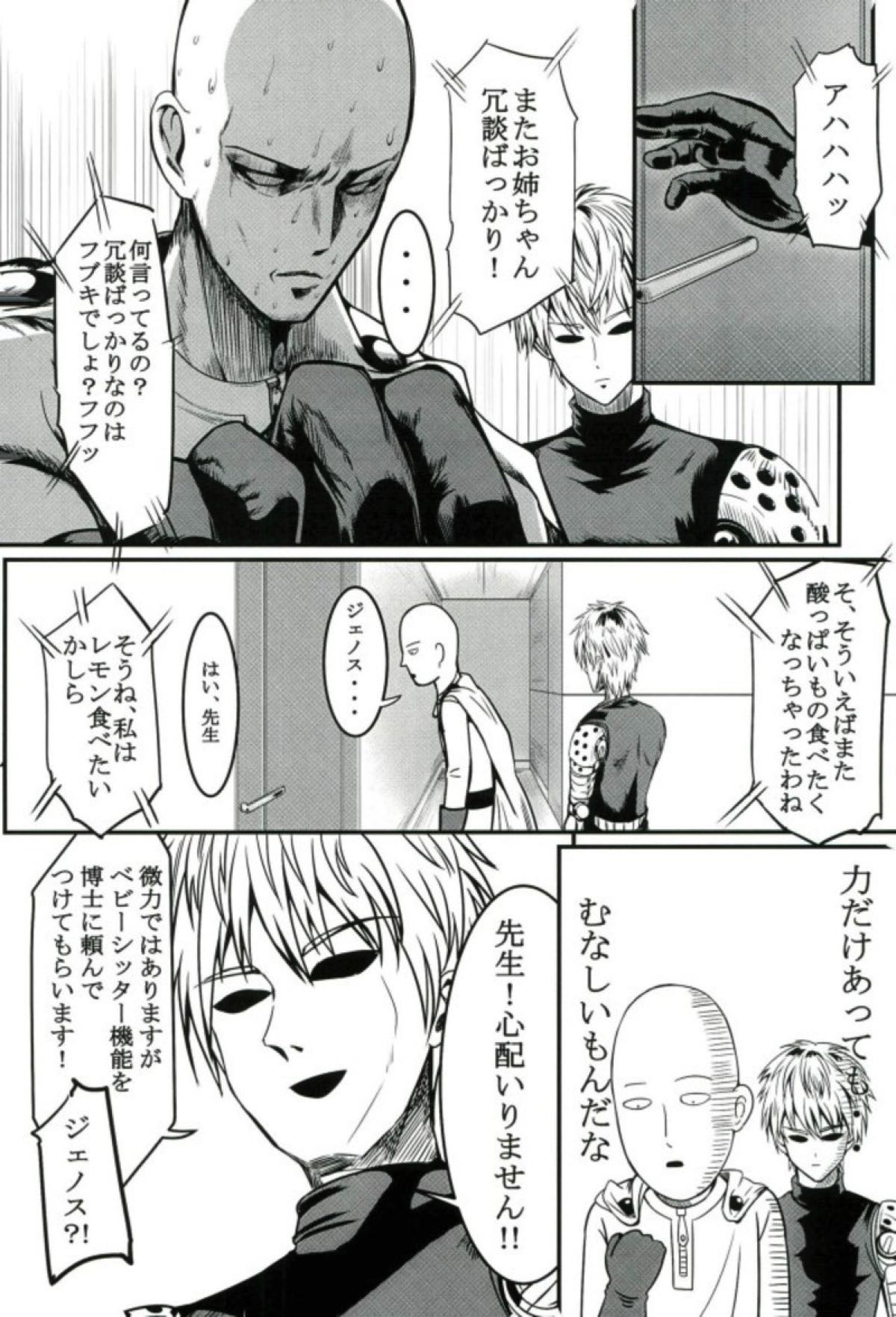 (C92) [Uchuu ☆ Porta (Kawa)] Dekoboko Love Sister First Love (One Punch Man) page 28 full