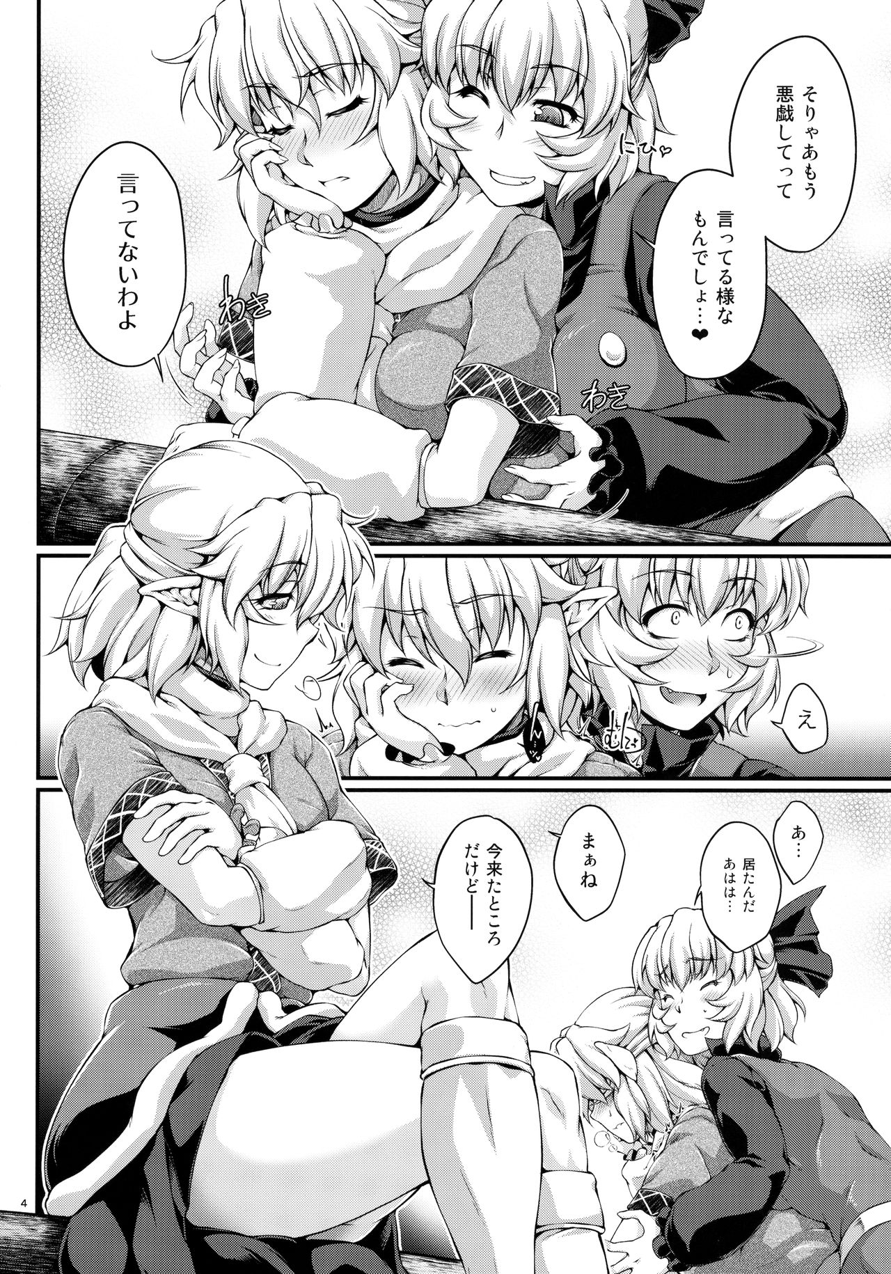 (C91) [Kougeki (Ootsuki Wataru) Hashihime Shinshoku -Shichi- (Touhou Project) page 3 full