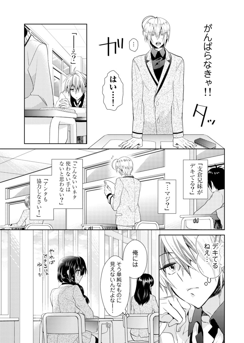 [Satoru] nikutai change. ～Oni-chan no karada de iku nante!!～ (1) page 46 full