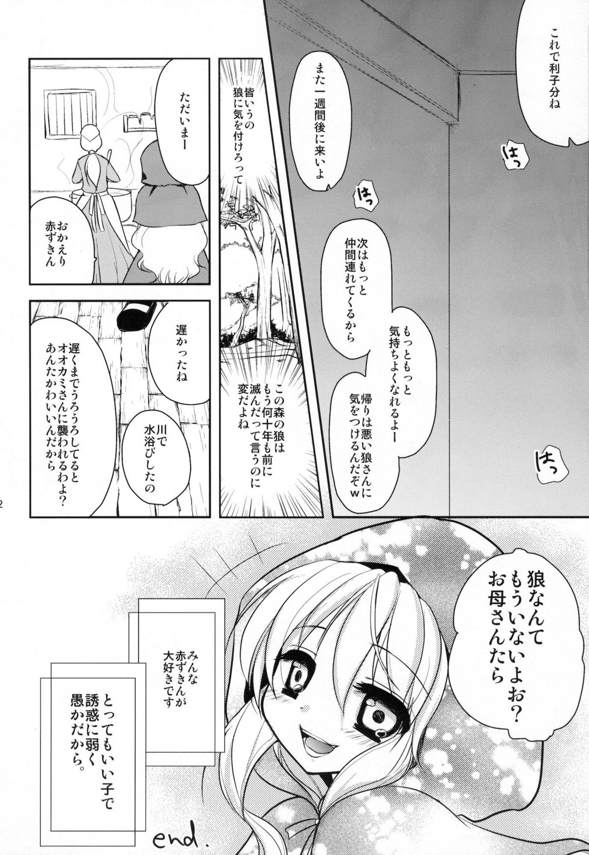 [chocolate Lv.5 (dynamite moca)] Otokonoko Akazukin page 21 full