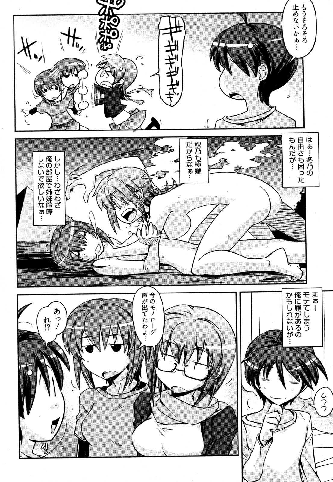 [Umiushi] Futago to Asobou (Manga Bangaichi 2012-06) page 8 full