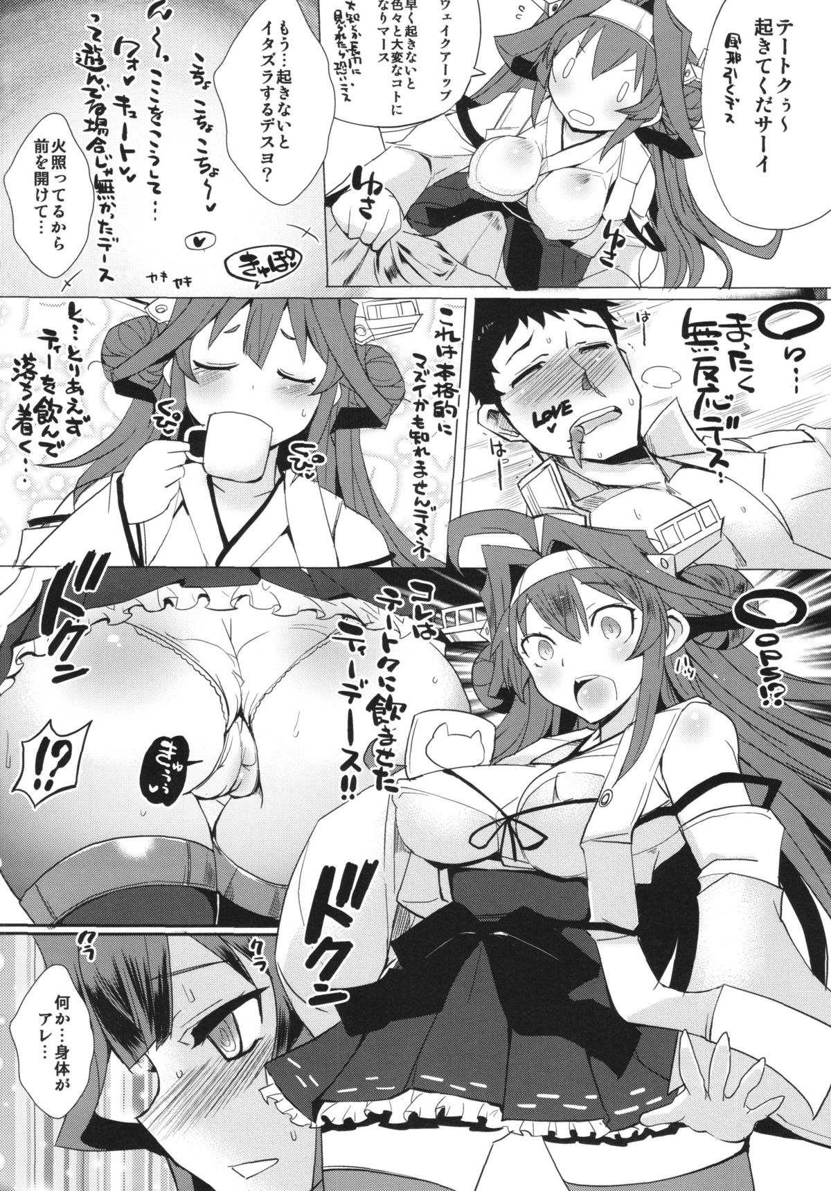 (C87) [YOMOTHUHIRASAKA, Heart's nest (Various)] Dengeki!! Kashoku no Ten Daisakusen (Kantai Collection -KanColle-) page 4 full