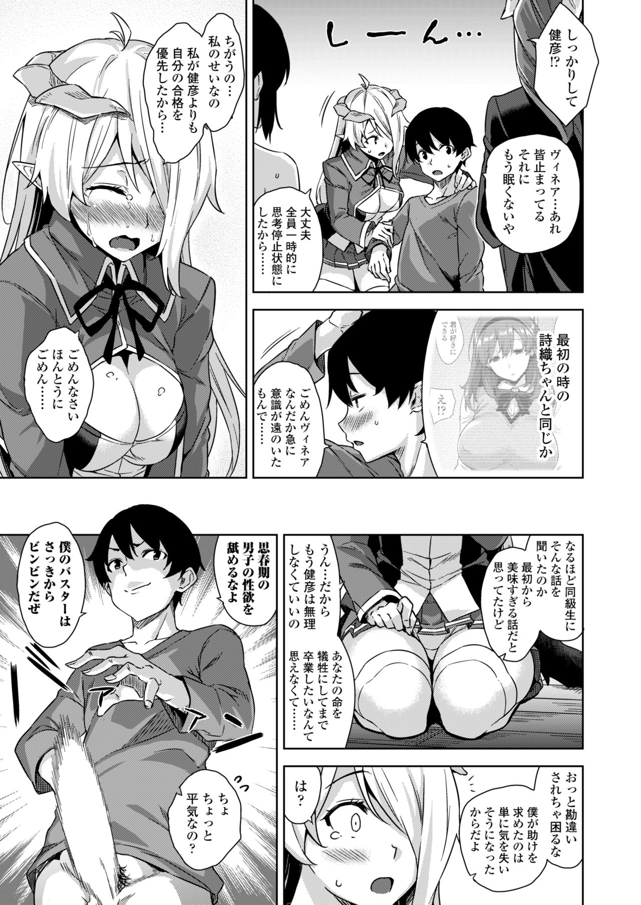 [Misaki (Mikemono Yuu)] Akuma de JK! -Makai Appli de Harem Shiken- [Digital] page 54 full