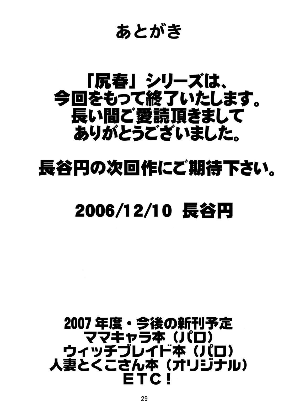 (C71) [Tsurugashima Heights (Hase Tsubura)] Shiri Haru 7 (Street Fighter) page 28 full