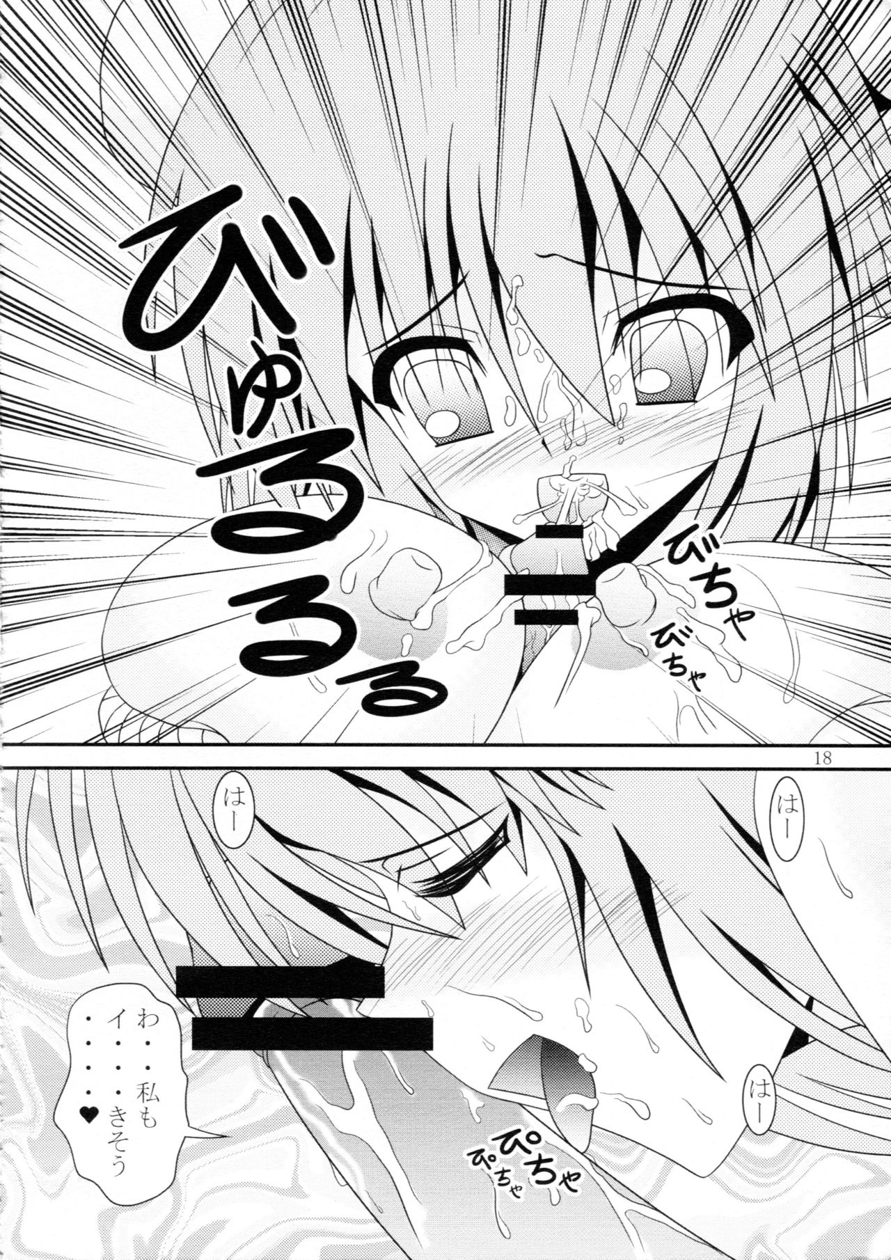 (C81) [Kyuushoku Dorobou (Murakumo)] Avenue 4 (Touhou Project) page 17 full