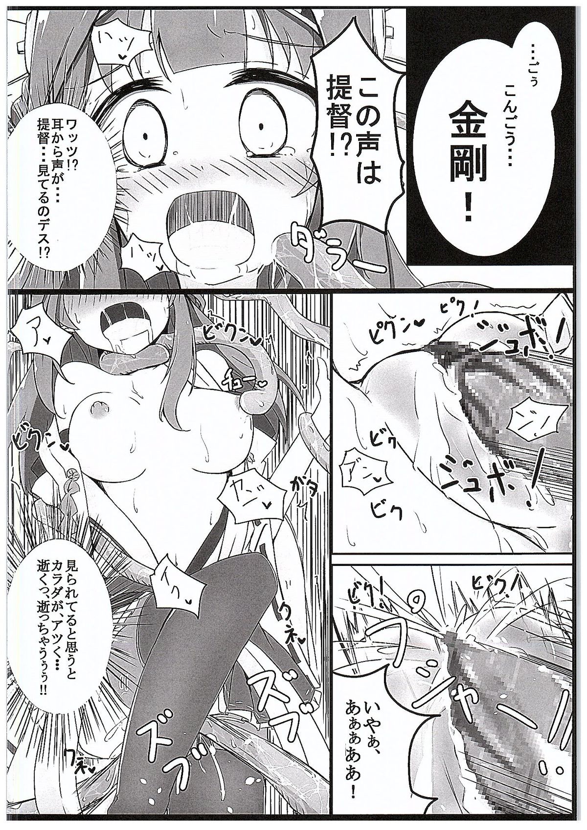 (C89) [Solar Milk Soft (Solar Milk)] Kongou Quest (Kantai Collection -KanColle-) page 17 full