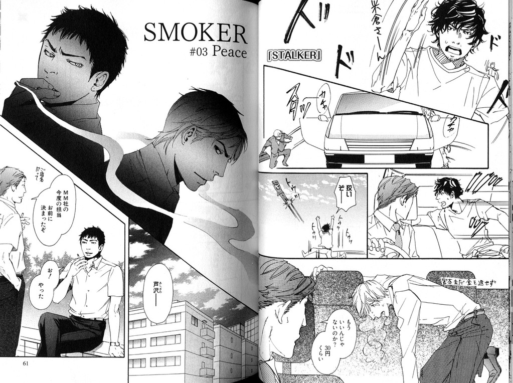 [Inoue Satoh] Smoker page 37 full