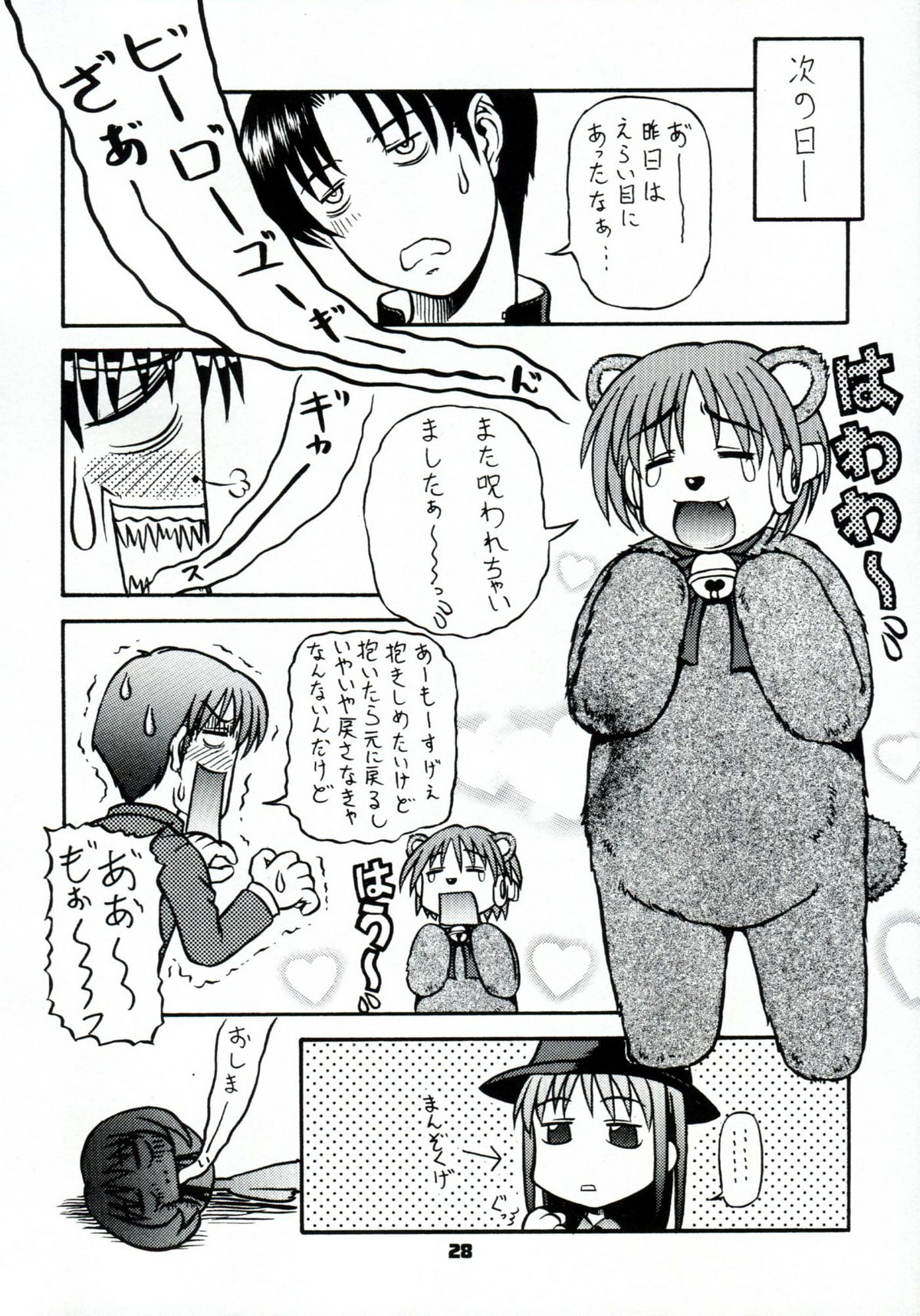 (C74) [Kousoku Kaiten (Yagumo Kengou)] Kousoku Kaiten no Leaf no Hon (To Heart) page 27 full