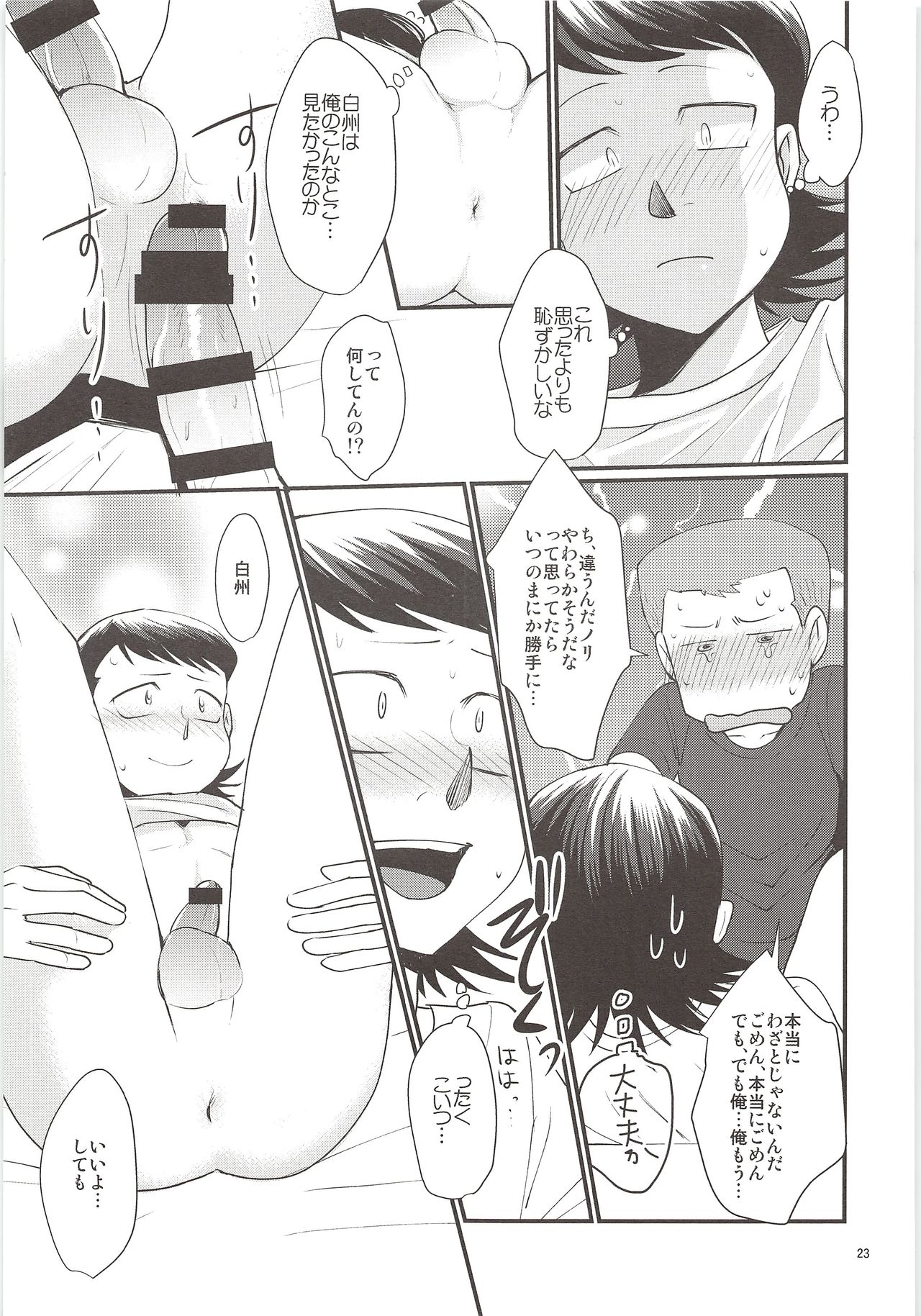 (C89) [DreamingAnt (Ninose)] Yuuwaku (Daiya no Ace) page 22 full