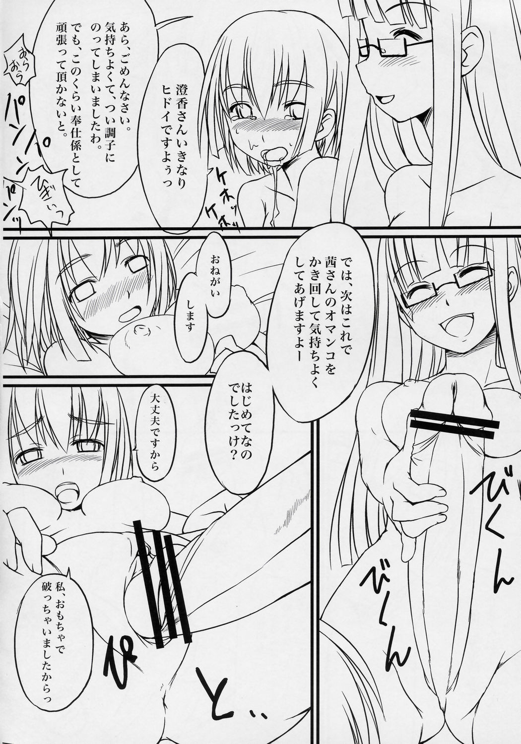 (CR37) [AskRay (Bosshi)] Futabu! page 15 full