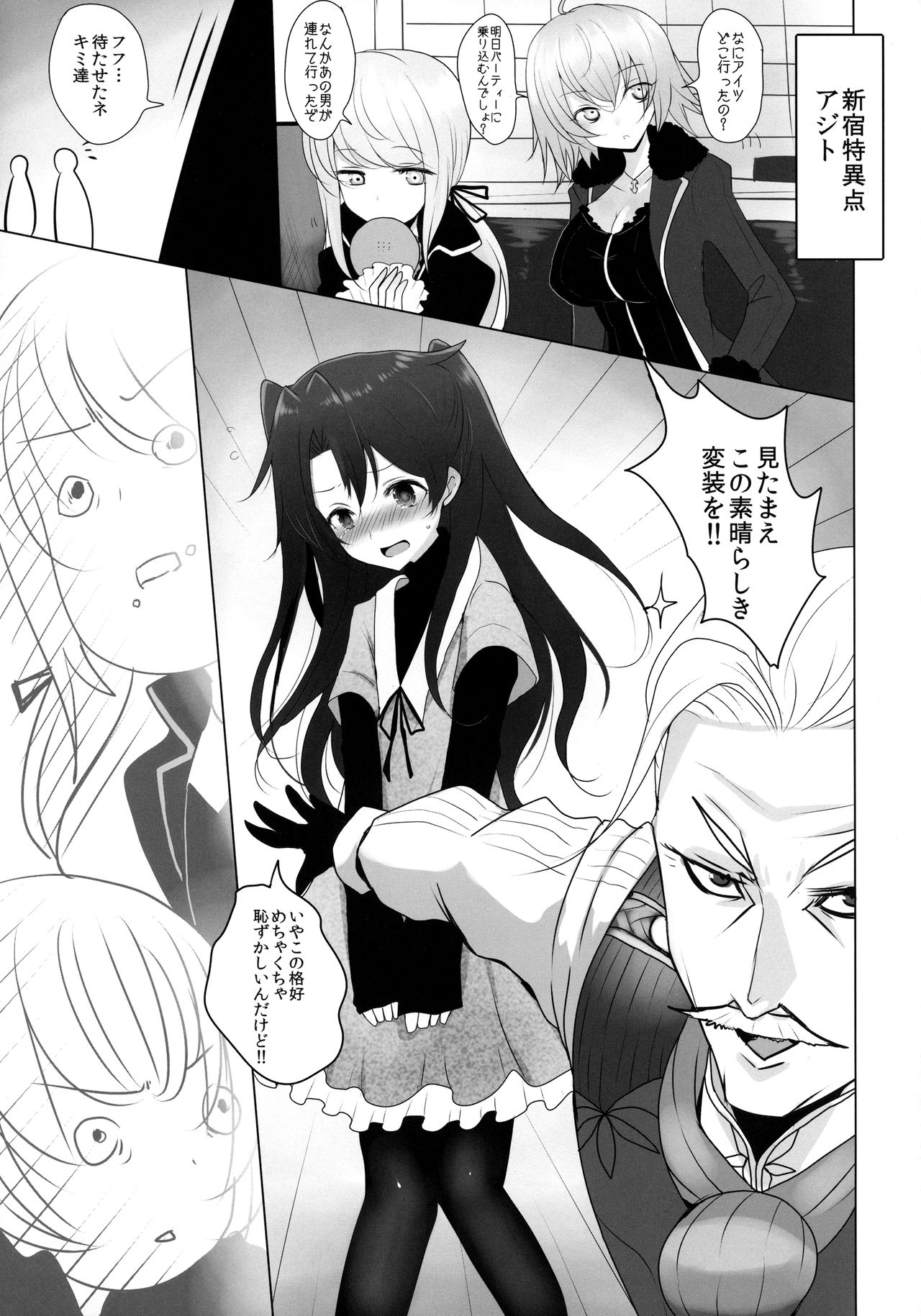 (C92) [Jackpot 64 (HAN)] Josou Shita Fujimaru-kun ga Shinjuku Alter Combi ni Maryoku Kyoukyuu Saserareru Hon (Fate/Grand Order) page 3 full