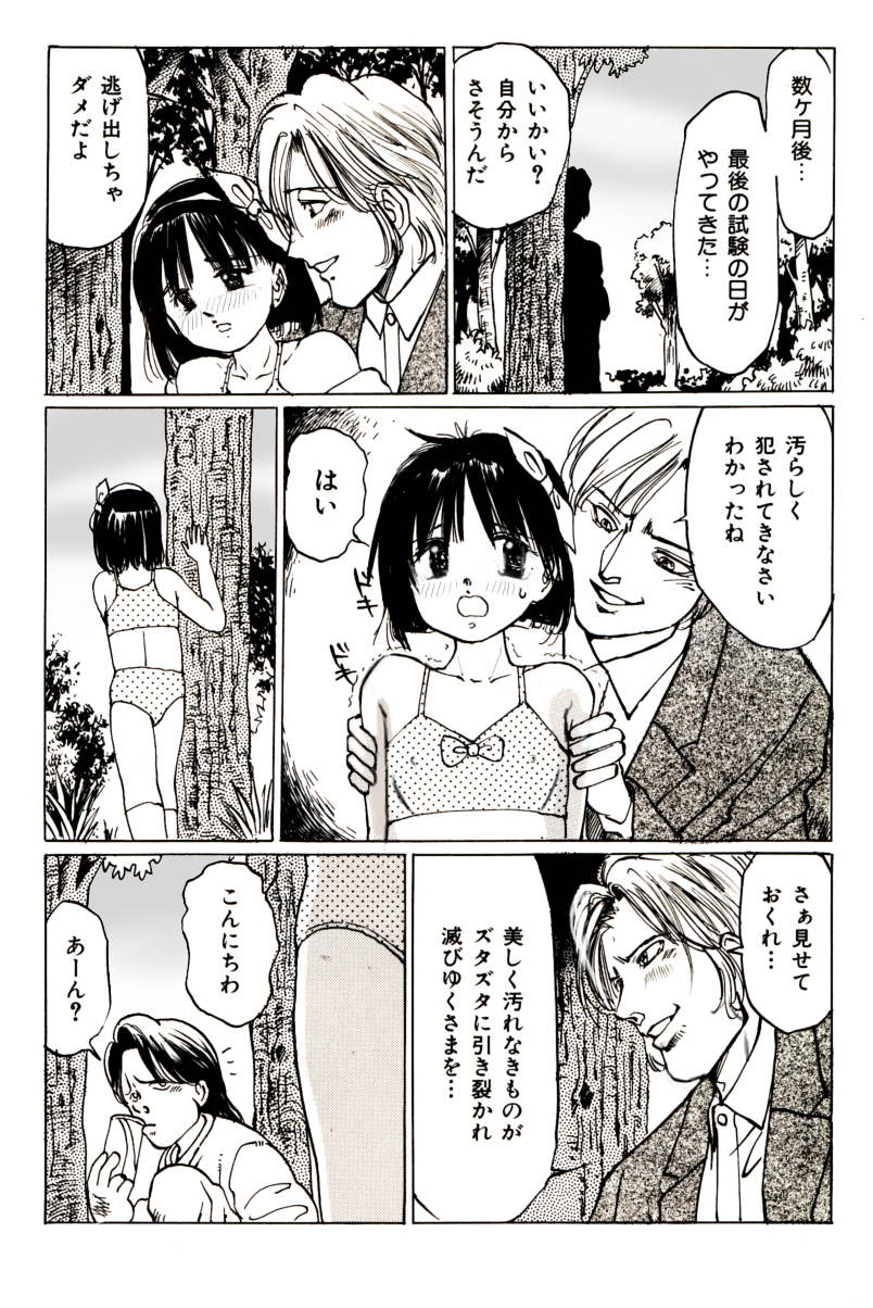 [A-Girls(Manno Rikyuu)] Imouto Lesson onedarikko no ochiccha na asoko page 13 full
