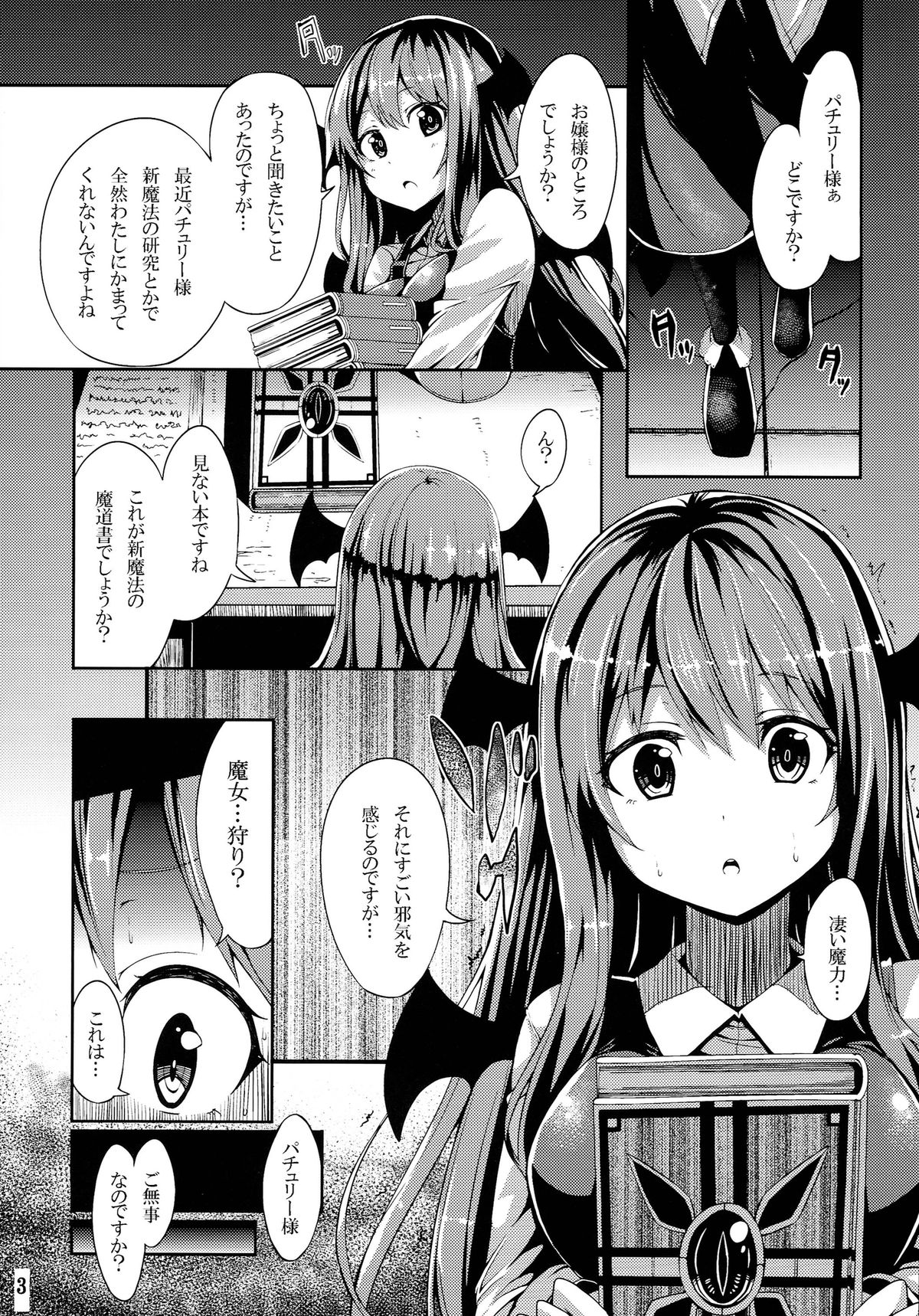 (C86) [YuKi-IRo (Yukiusagi.)] Majo Gari (Touhou Project) page 3 full