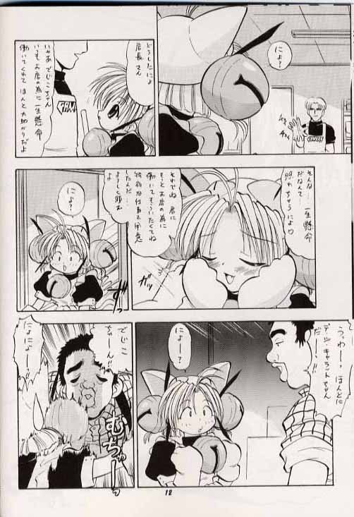 [Studio Wallaby] Dejiko no Naisho-nyo (Digi Charat) page 11 full
