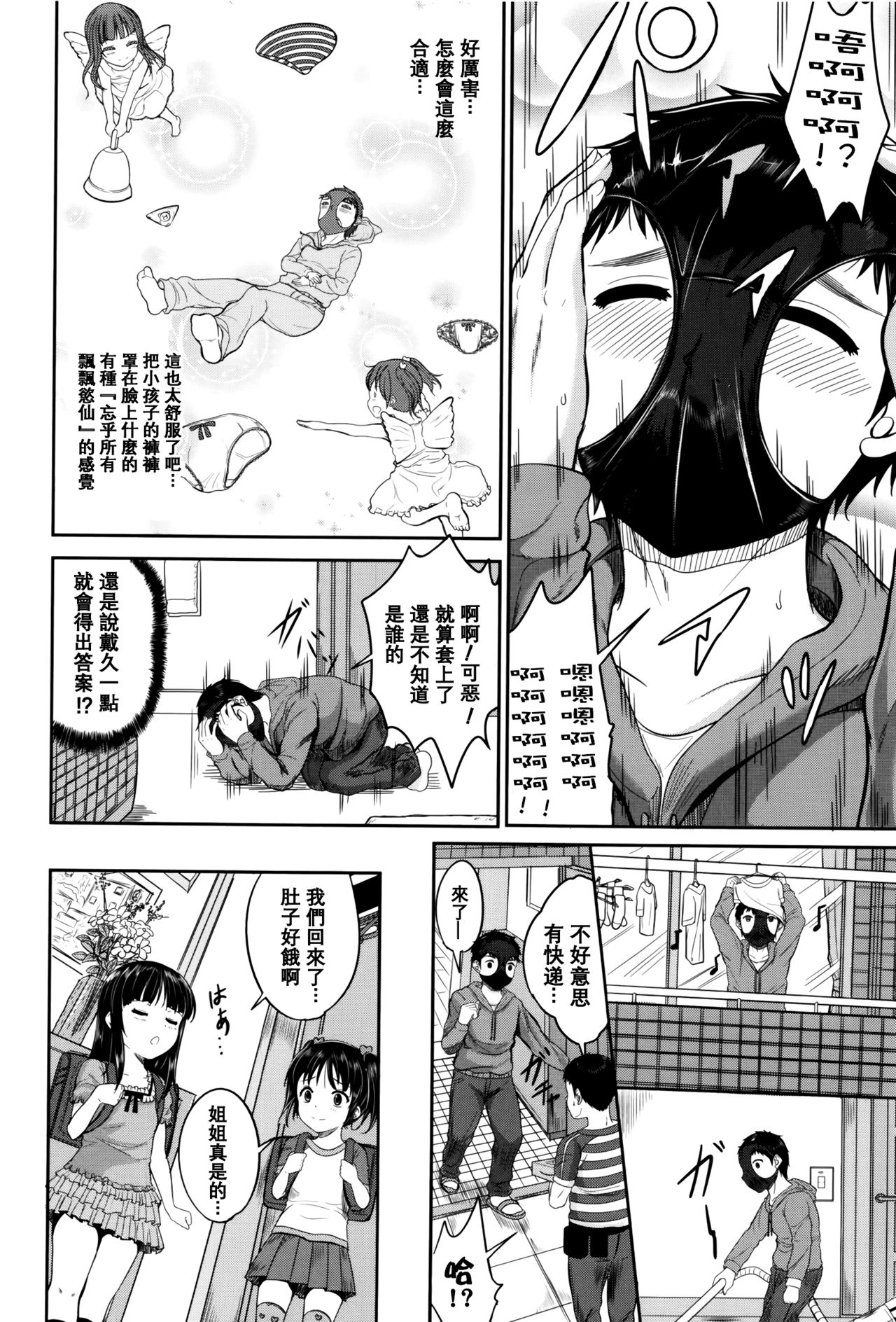 [Kunisaki Kei] Kodomo Datte H Nano [Chinese] [大胖個人渣翻] [Decensored] page 16 full