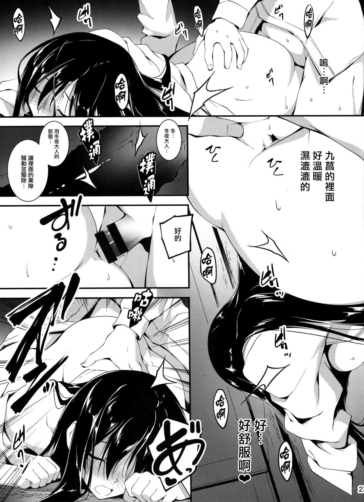 (C87) [Kikurage-ya (Kikurage)] KOI+KAN❤6 [Chinese] [无毒汉化组] page 25 full