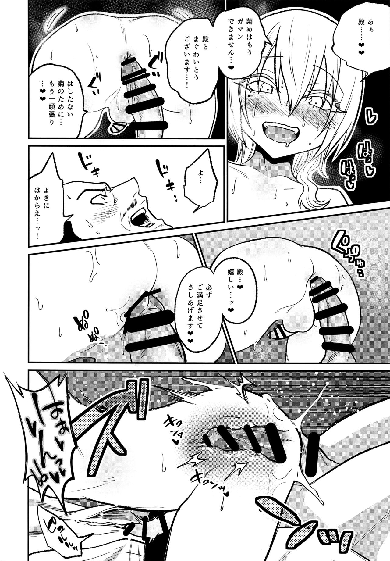 (C93) [Gujira 4 Gou (Gujira)] Tono-sama, Goransin-desu!! page 20 full