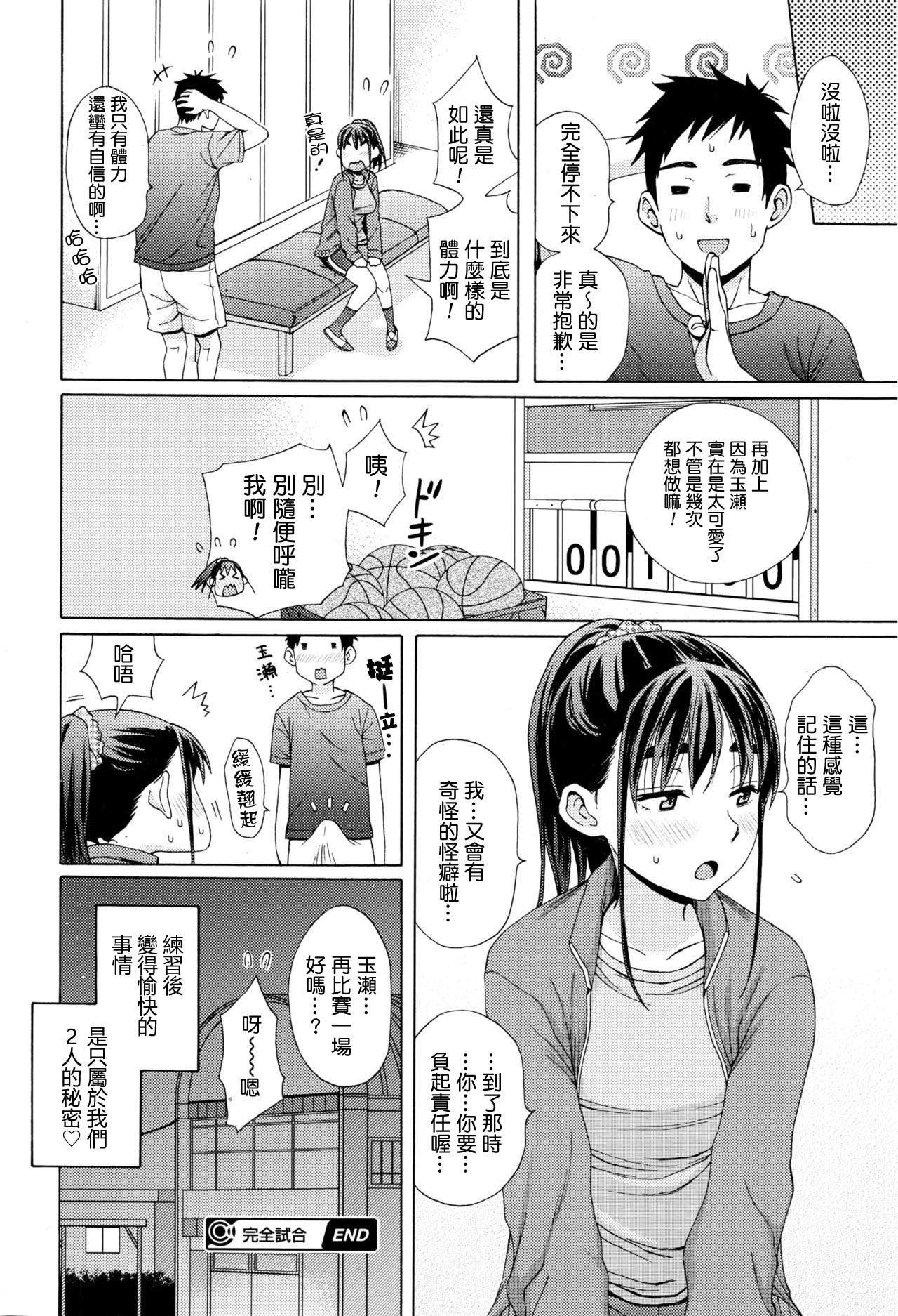 [Coelacanth] Kanzen Shiai - The Perfect Game (COMIC Megastore Alpha 2016-06) [Chinese] [最愛路易絲澪漢化組] page 22 full