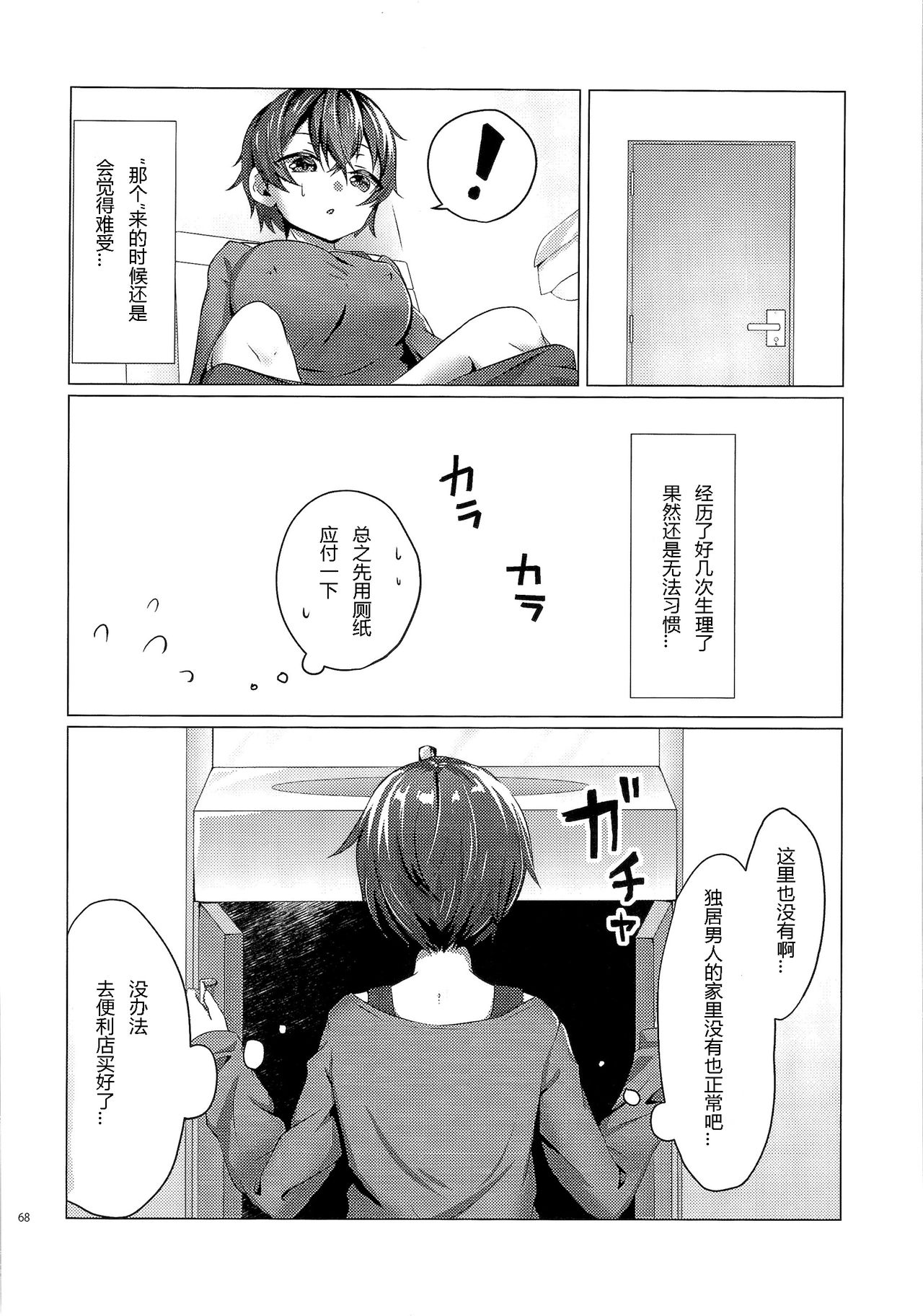 (C91) [TSF no F (Haruno Suzune)] Kikaishikake no Eve Ch. 1 (TSF no F no Hon Sono 3 no Jou) [Chinese] [自嗨汉化] page 28 full