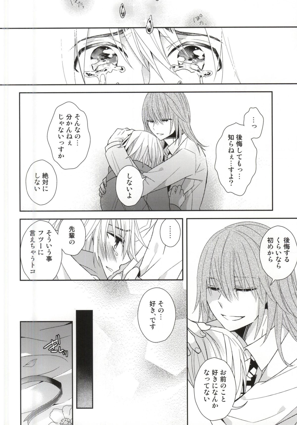 (HaruCC20) [Dogfes (sio)] Futari Dake no Sekai (SOUL CATCHER(S)) page 19 full