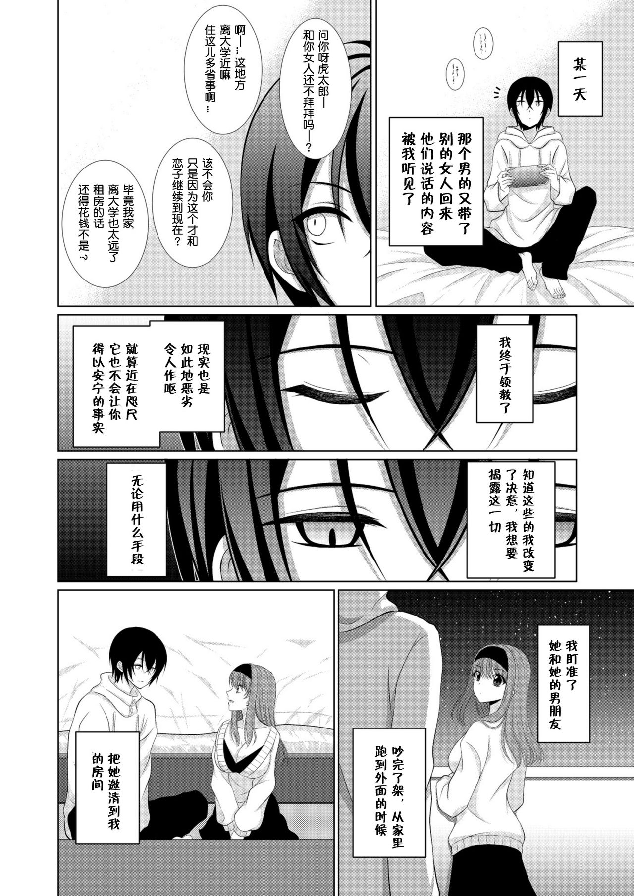 [[Gensaitou] (Mitsuki Kuroneko) ] Inu-kei Kanojo to Love Love Ecchi [Chinese] [给我变汉化组] page 9 full