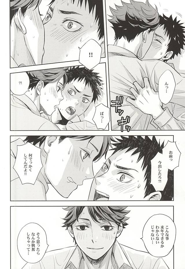 (RTS!!5) [lioil (Kawana Mario)] Zettai Ace !! Team:B (Haikyuu!!) page 22 full