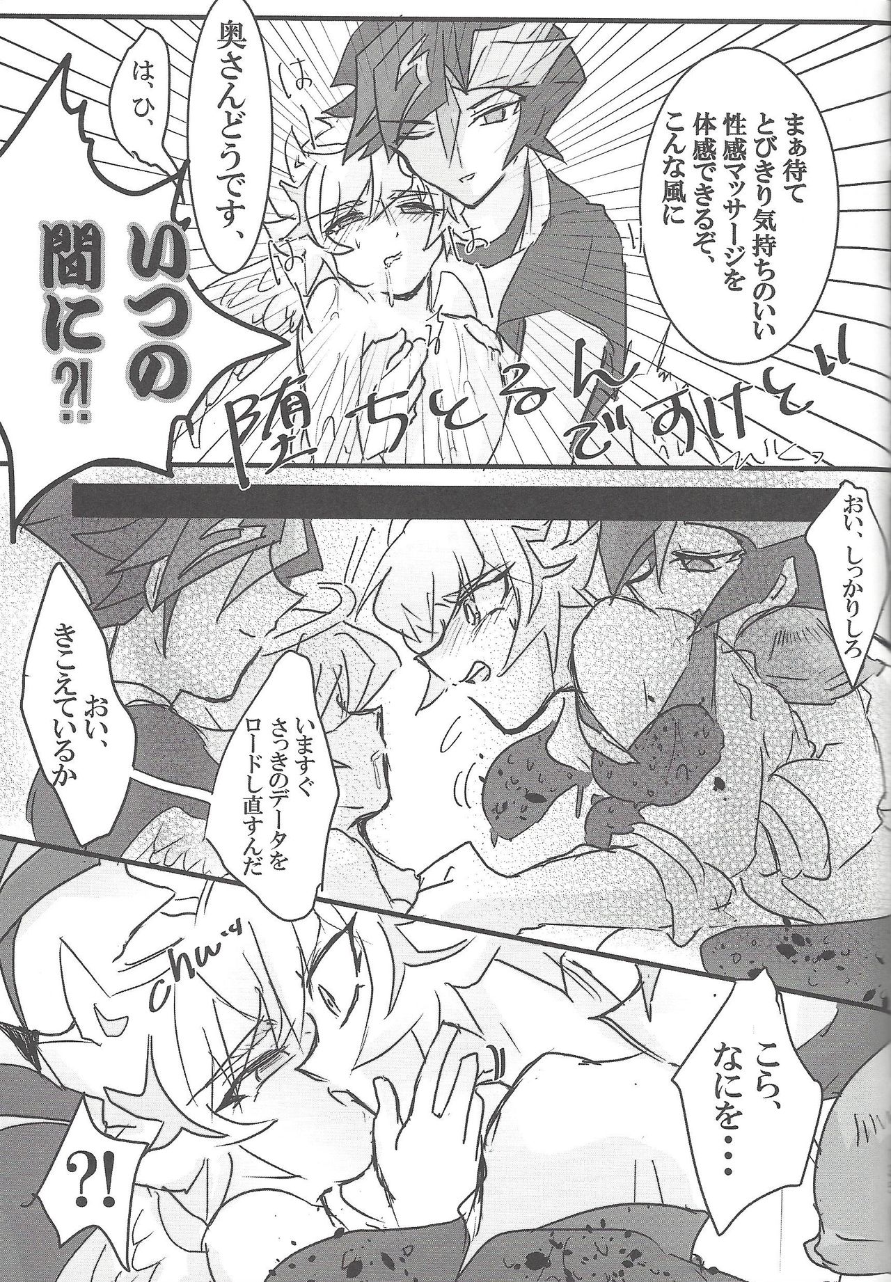 (Sennen Battle Phase 25) [LIGHTASTE (Akako)] ▷RE;PLAY (Yu-Gi-Oh! VRAINS) page 122 full