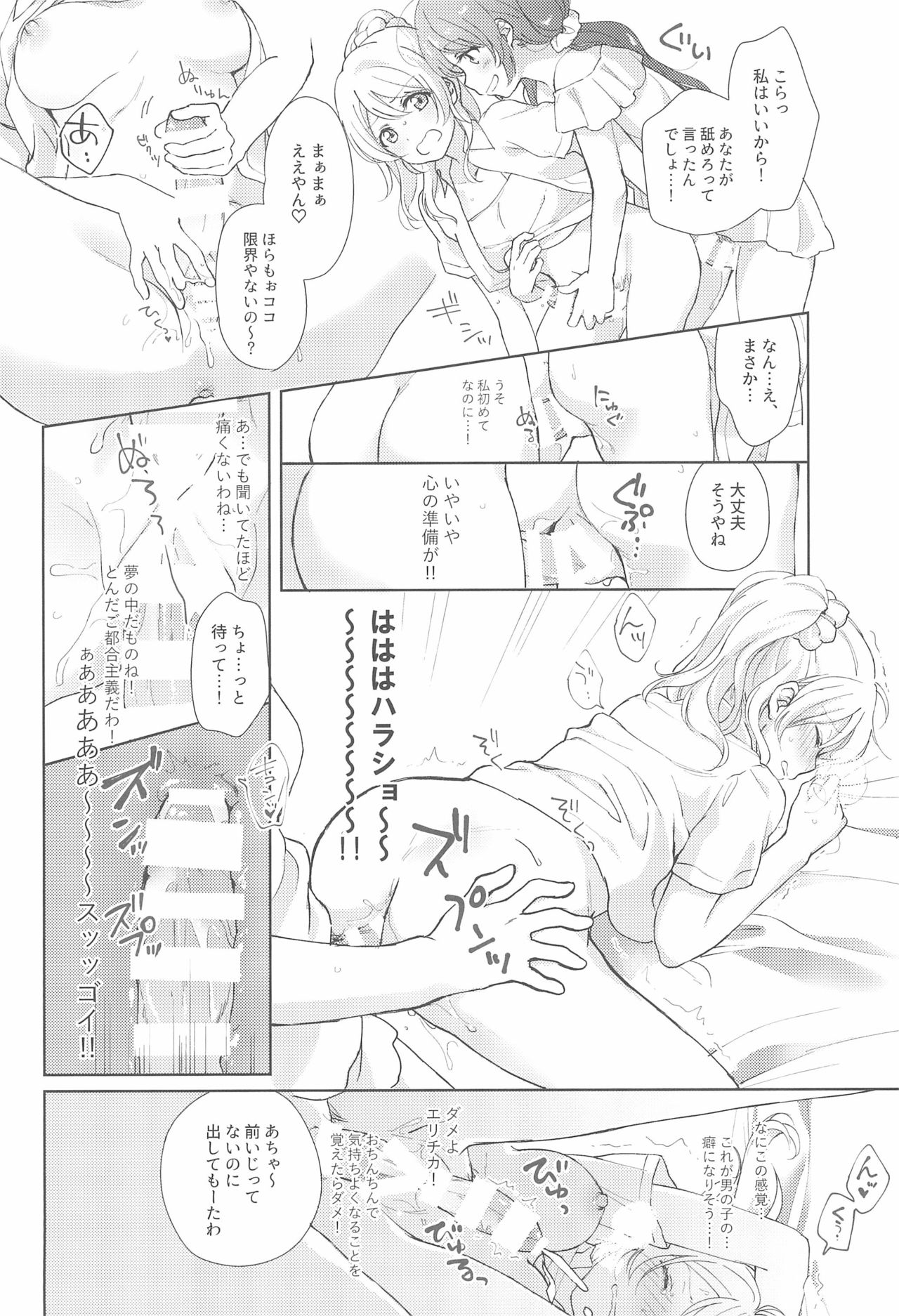 (Bokura no Love Live! 20) [nb. (Various)] Nukaretara Make! Love Live! Gag Ero Goudou 2 (Love Live!, Love Live! Sunshine!!) page 18 full