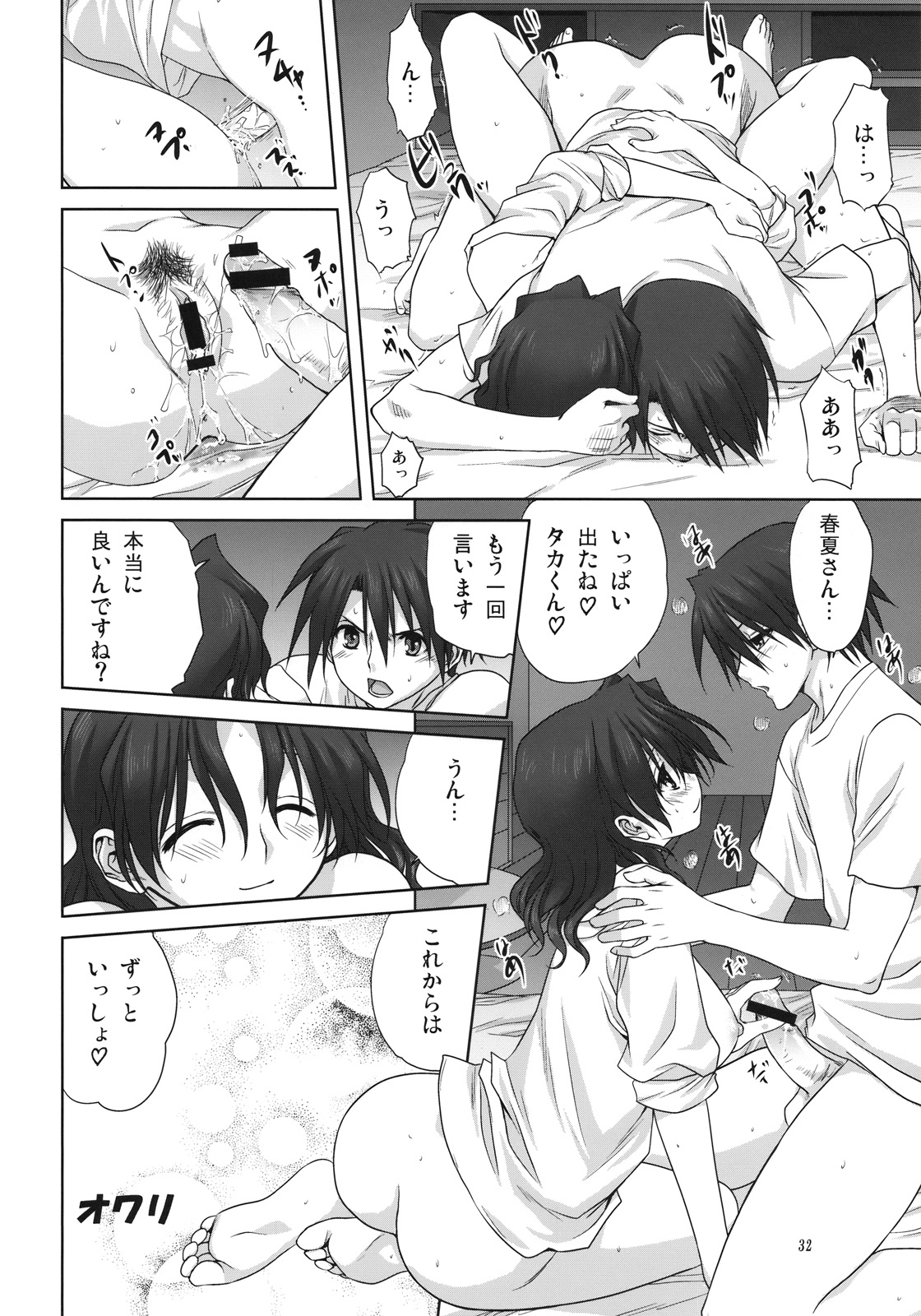 (C75) [Mitarashi Club (Mitarashi Kousei)] Haruka-san to Issho (ToHeart2 AnotherDays) page 31 full