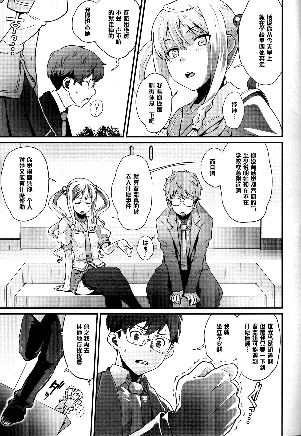 (C89) [Butagoya (Kemigawa)] Immoral (Maken-ki!) [Chinese] [黑条汉化] page 22 full
