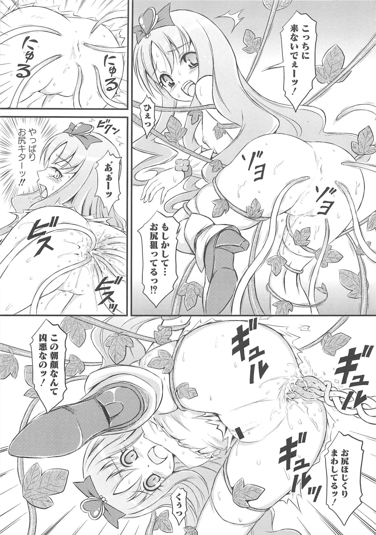 [Anthology] Cure Bitch Sakura!! HC page 52 full