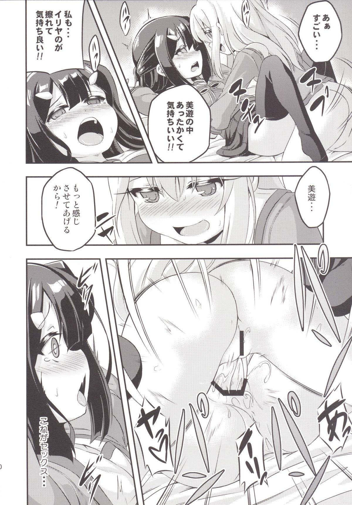 [Achromic (Musouduki)] Loli & Futa Vol. 2 (Fate/kaleid liner Prisma Illya) [Digital] page 19 full