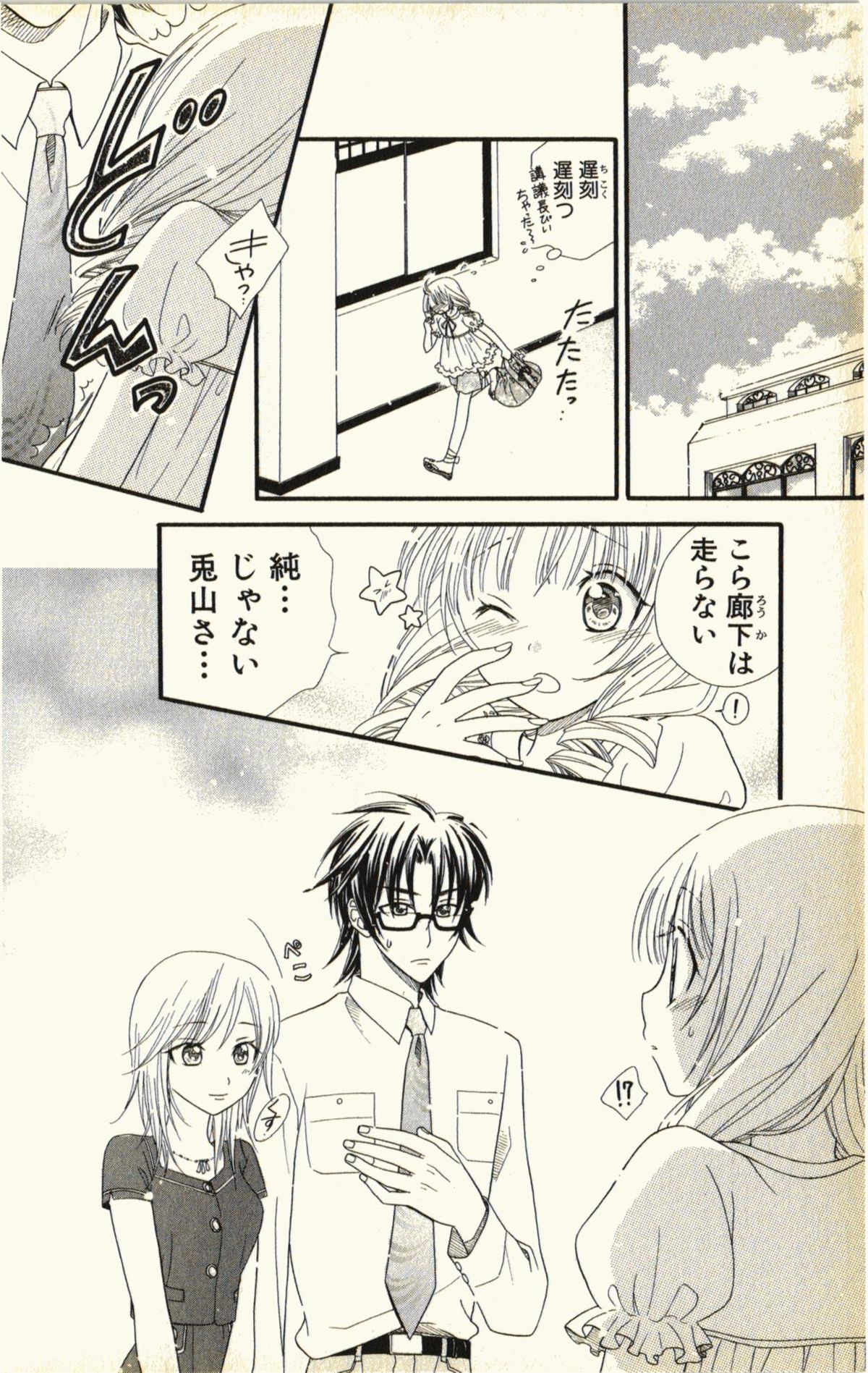 [Natsuba Yashi] Pet no Jikan - Pet Tune Lovers page 32 full