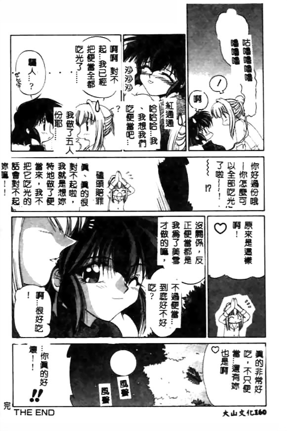 [Kudou Kiyomasa] Minna Ai no Sei Ne [Chinese] page 160 full