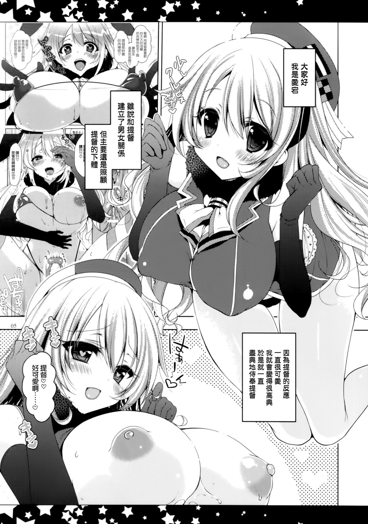 (C86) ['n'-cyak-m-mu- (Yukiji Shia)] Teitoku, Aishitemasu. 2 (Kantai Collection) [Chinese] [空気系☆漢化] page 5 full