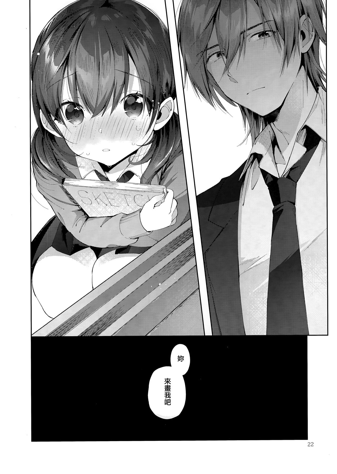 (C95) [Umi no Sachi (Suihei Sen)] D-SCALE [Chinese] [CE家族社] page 22 full