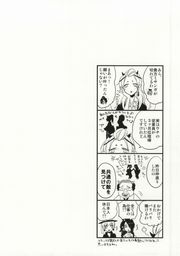 [DUMMY.N (Nemusugi Ruko)] Yume mo Noroi mo Okotowari (Hoozuki no Reitetsu) page 26 full