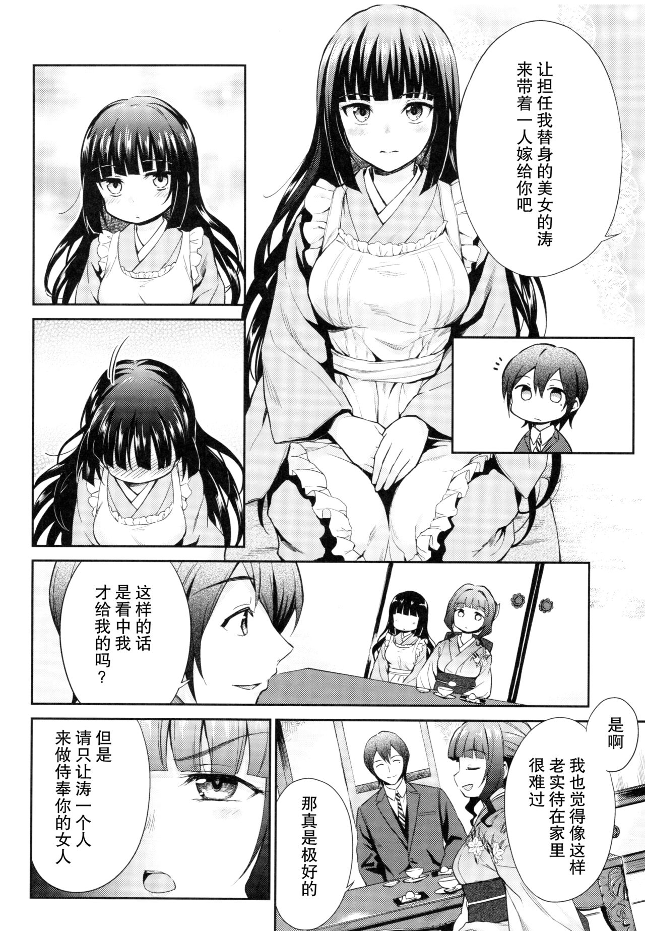 (C92) [Yoshino (Kikuduki Taro)] Haruhira Hakushaku-ke no Jijou Go ~Meiji Kouki Hen Jou~ [Chinese] [CE家族社] page 7 full