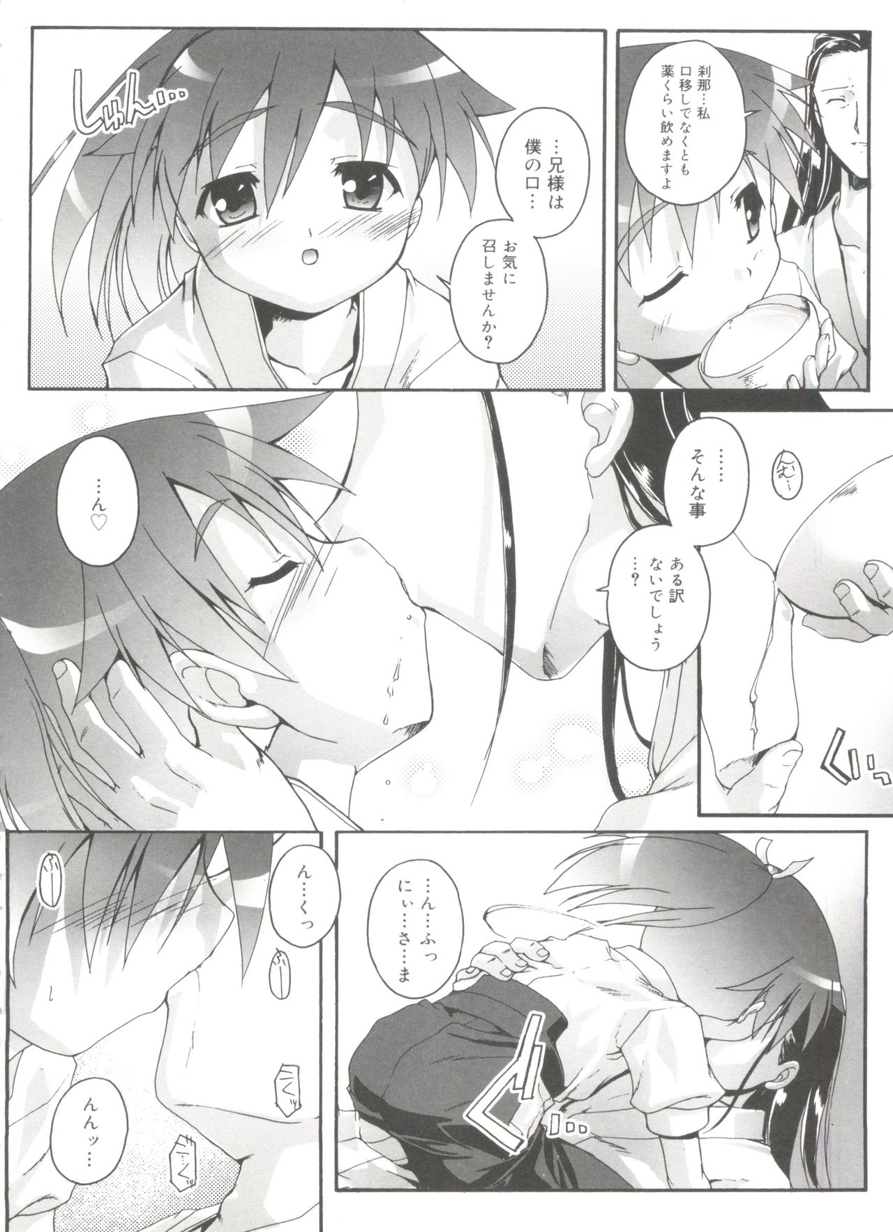 [Takase Yuu] Otokonoko Katsudou Houkokusho - Otokonoko Activity Report page 50 full