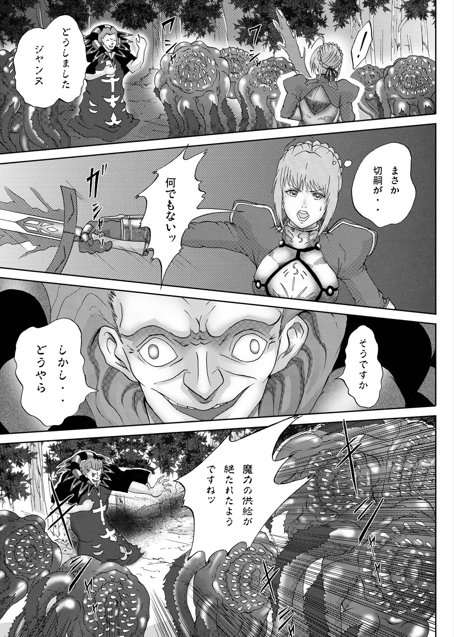 [Urainutei] Kyasuta ni yaburete (Fate/Stay Night) page 3 full