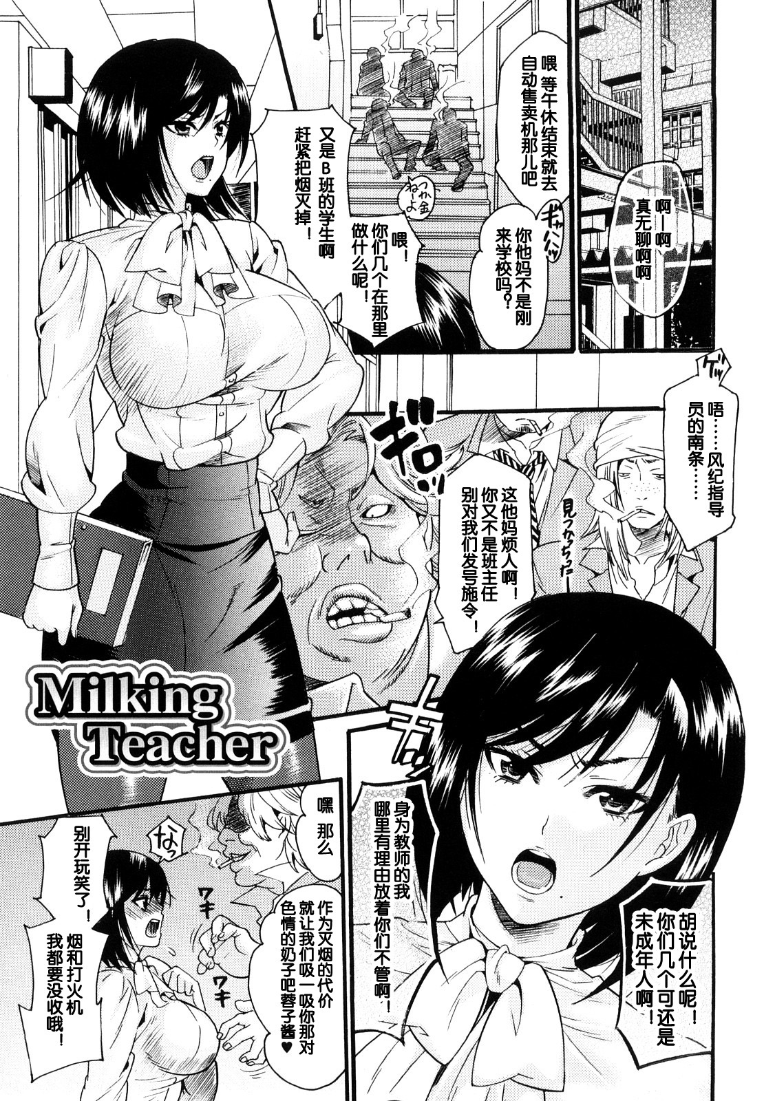 [Umekichi] Milking Teacher (Honey Holic) [Chinese] [蛋铁个人汉化] page 1 full