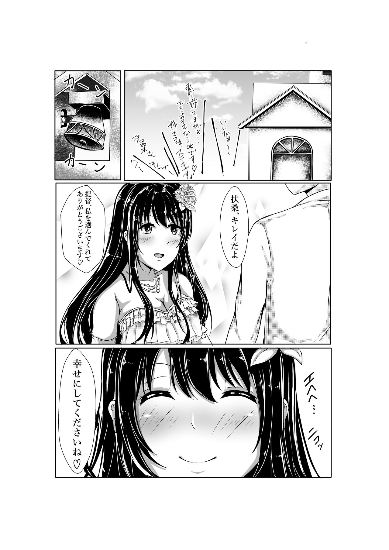 [LHEZI (shohei)] Fusou-nee-sama to Wedding Night!! (Kantai Collection -KanColle-) [Digital] page 2 full