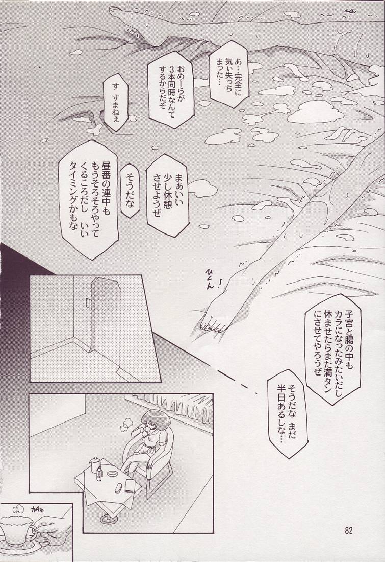 [Studio Mizuyokan (Higashitotsuka Rai Suta)] Spiral B2 (Gundam ZZ) page 82 full