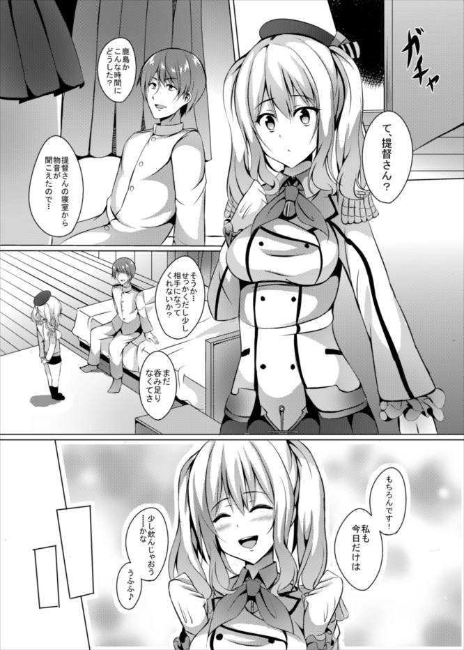 [Area7 (Kinata)] Nikenme wa Kashima (Kantai Collection -KanColle-) [Digital] page 5 full